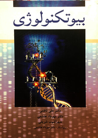 عکس بیوتکنولوژی